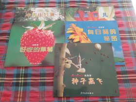 大科学：植物篇【全5本】