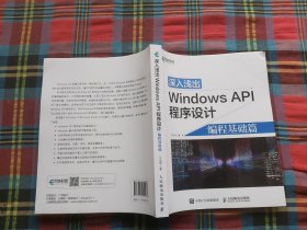 深入浅出Windows API程序设计 编程基础篇