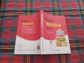 中国居民膳食指南（2016）