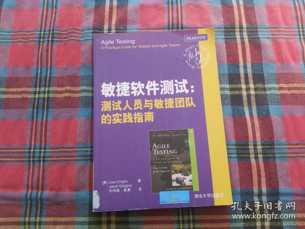 敏捷软件测试：测试人员与敏捷团队的实践指南