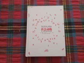 社会动物：爱、性格和成就的潜在根源