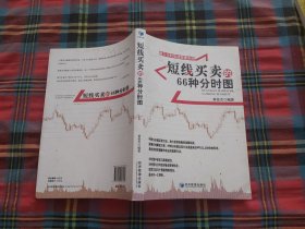 盘口分时实战图谱系列：短线买卖的66种分时图