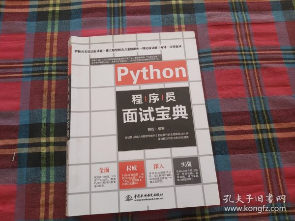 Python程序员面试宝典剑指offer