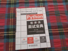 Python程序员面试宝典剑指offer