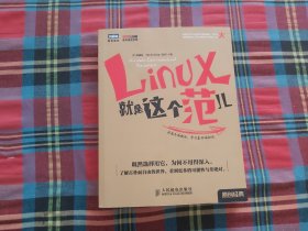 Linux就是这个范儿