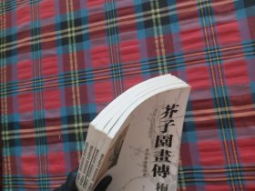 康熙本彩版系列：国家图书馆特藏《芥子园画传》（梅谱+兰谱+菊谱+竹谱） 4本和售