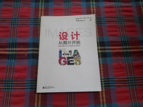 设计，从图片开始：63位国际设计师的图片使用术