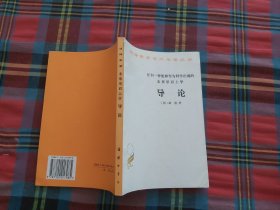 任何一种能够作为科学出现的未来形而上学导论