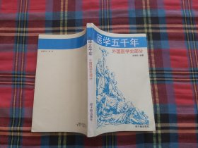 医学五千年