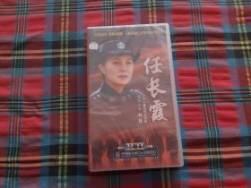 任长霞VCD21张碟