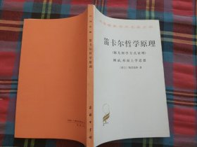 笛卡尔哲学原理