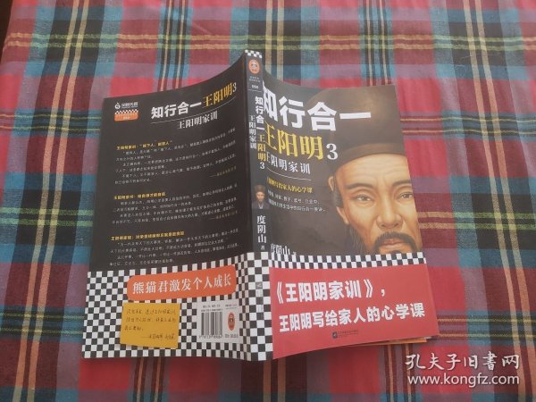 知行合一王阳明3:王阳明家训