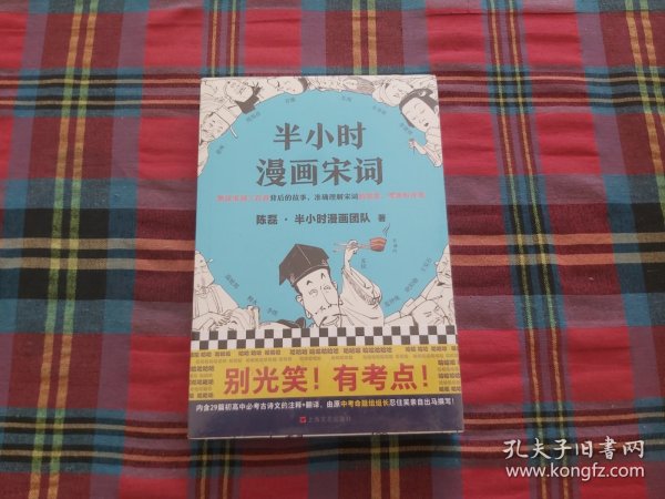 半小时漫画宋词（漫画科普开创者二混子新作！全网粉丝700万！别光笑！有考点！）