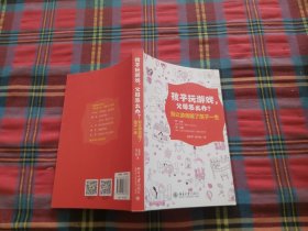 孩子玩游戏，父母怎么办？——别让游戏毁了孩子一生