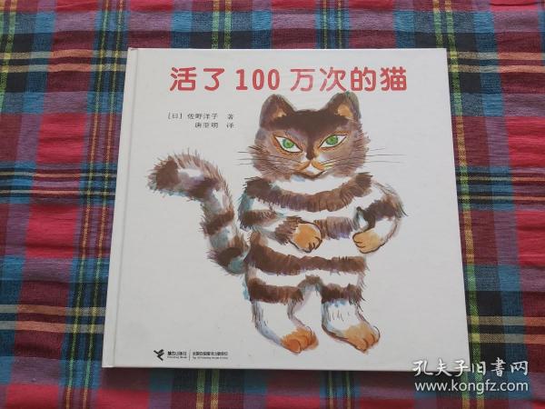 活了100万次的猫