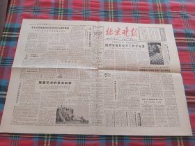 北京晚报 1965.12.24