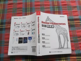 Docker+Kubernetes容器实战派