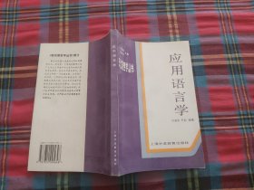 應(yīng)用語言學(xué)