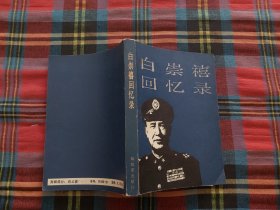 黄旭初回忆录