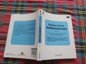 Python Linux系统管理与自动化运维