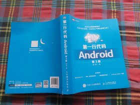 第一行代码Android第3版