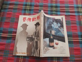 艺术新潮 1979十一月号