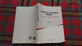 农村教育综合改革政策的理路转向-
