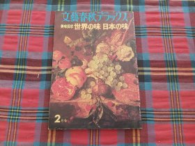 文艺春秋 2月号