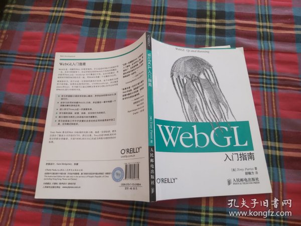 WebGL入门指南