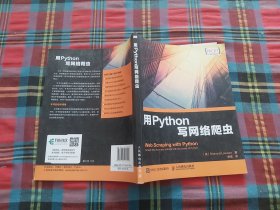 用Python写网络爬虫