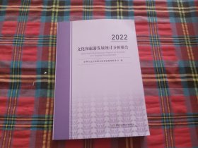 2022文化和旅游发展统计分析报告