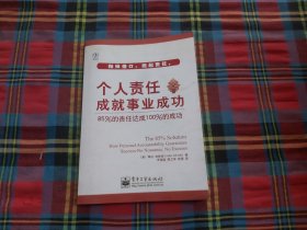 个人责任成就事业成功：85%的责任达成100%的成功