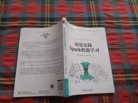 深度实践Spark机器学习