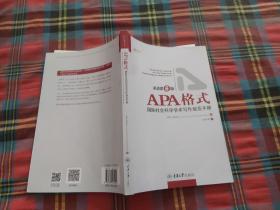 APA格式：国际社会科学学术写作规范手册