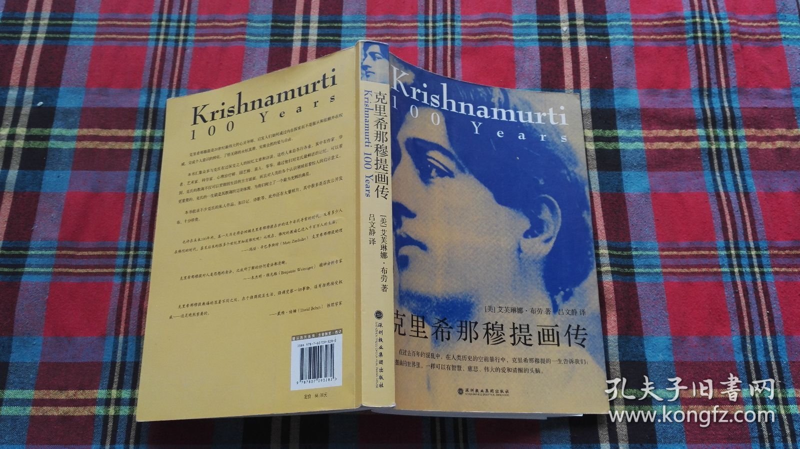 克里希那穆提画传：众人对这位20世纪最伟大心灵导师的最真实回忆