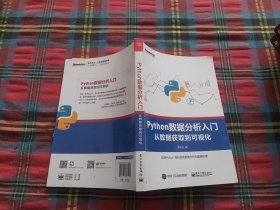 Python数据分析入门――从数据获取到可视化