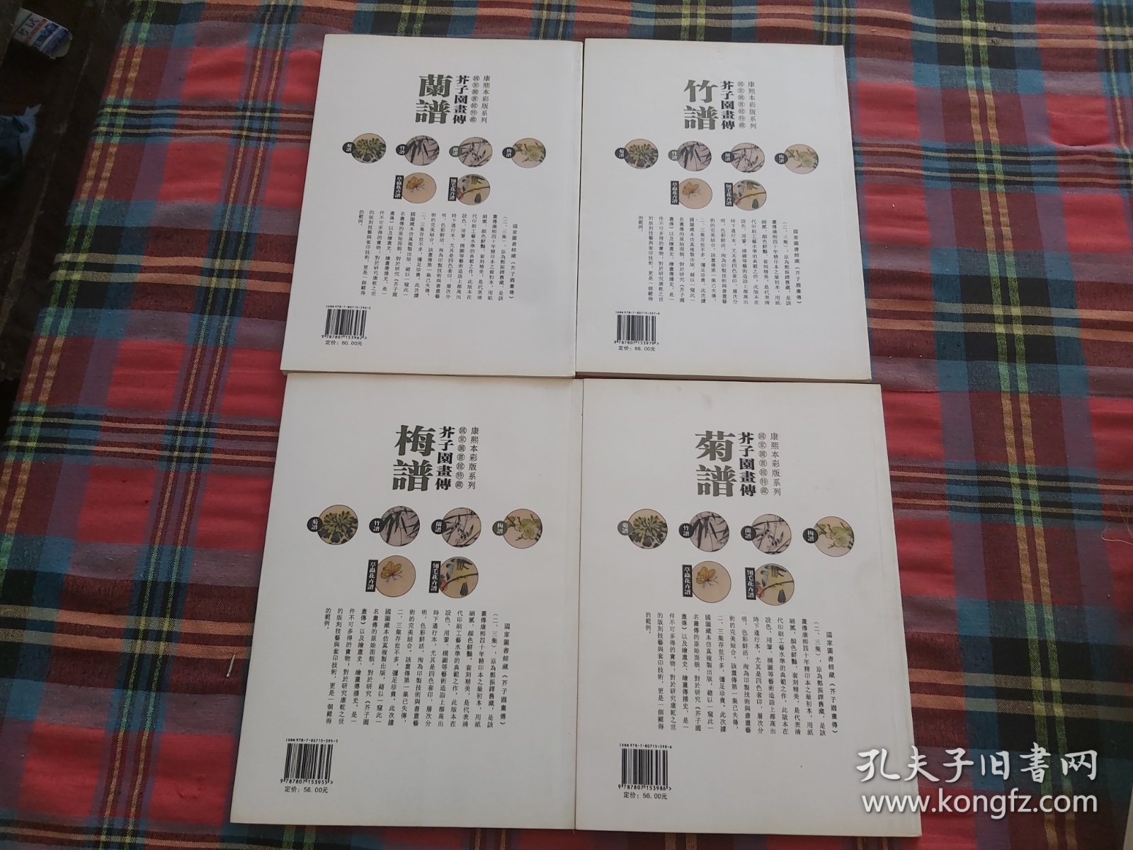 康熙本彩版系列：国家图书馆特藏《芥子园画传》（梅谱+兰谱+菊谱+竹谱） 4本和售