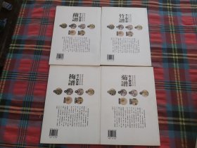 康熙本彩版系列：国家图书馆特藏《芥子园画传》（梅谱+兰谱+菊谱+竹谱） 4本和售