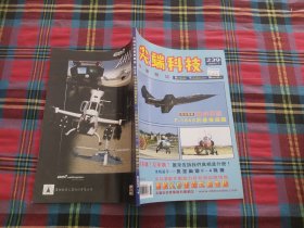 尖端科技军事杂志  2004.7