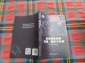 虚拟现实视频拍摄、制作与导演