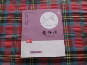 蔡志忠漫画系列 老子说