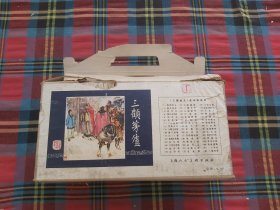 连环画《三国演义》48全