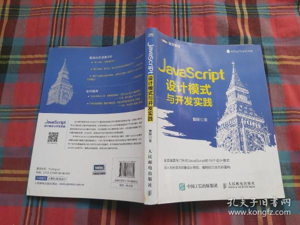 JavaScript设计模式与开发实践