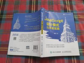 JavaScript设计模式与开发实践