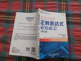 正则表达式必知必会（修订版）