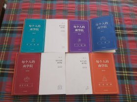 每个人的商学院 （全8册）