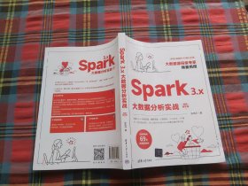 Spark 3.x大数据分析实战（视频教学版）