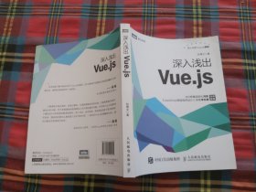 深入浅出Vue.js