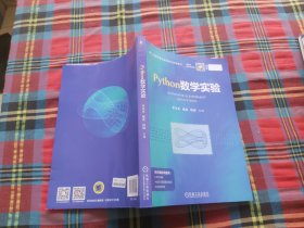 Python数学实验