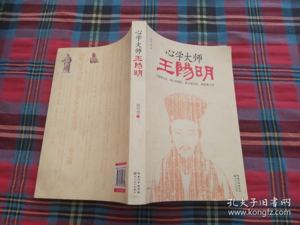 心学大师王阳明